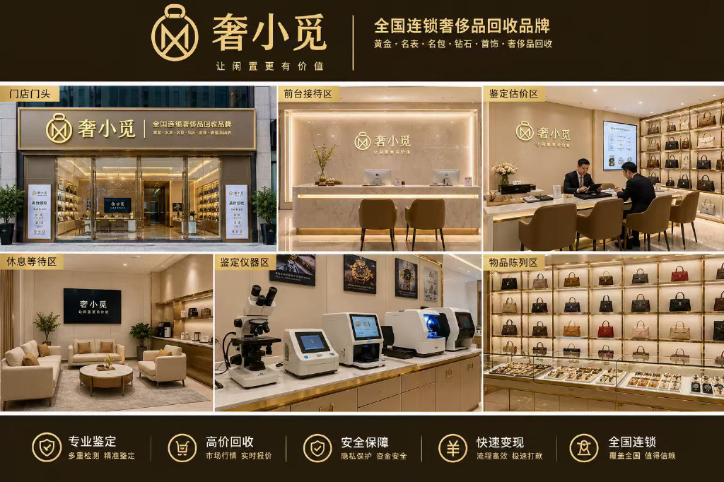 2026 大连大牌名包回收实操指南|LV、香奈儿、爱马仕、古驰、迪奥闲置变现认准奢小觅,上门全域覆盖,中检CCIC+NGTC国检双资质加持